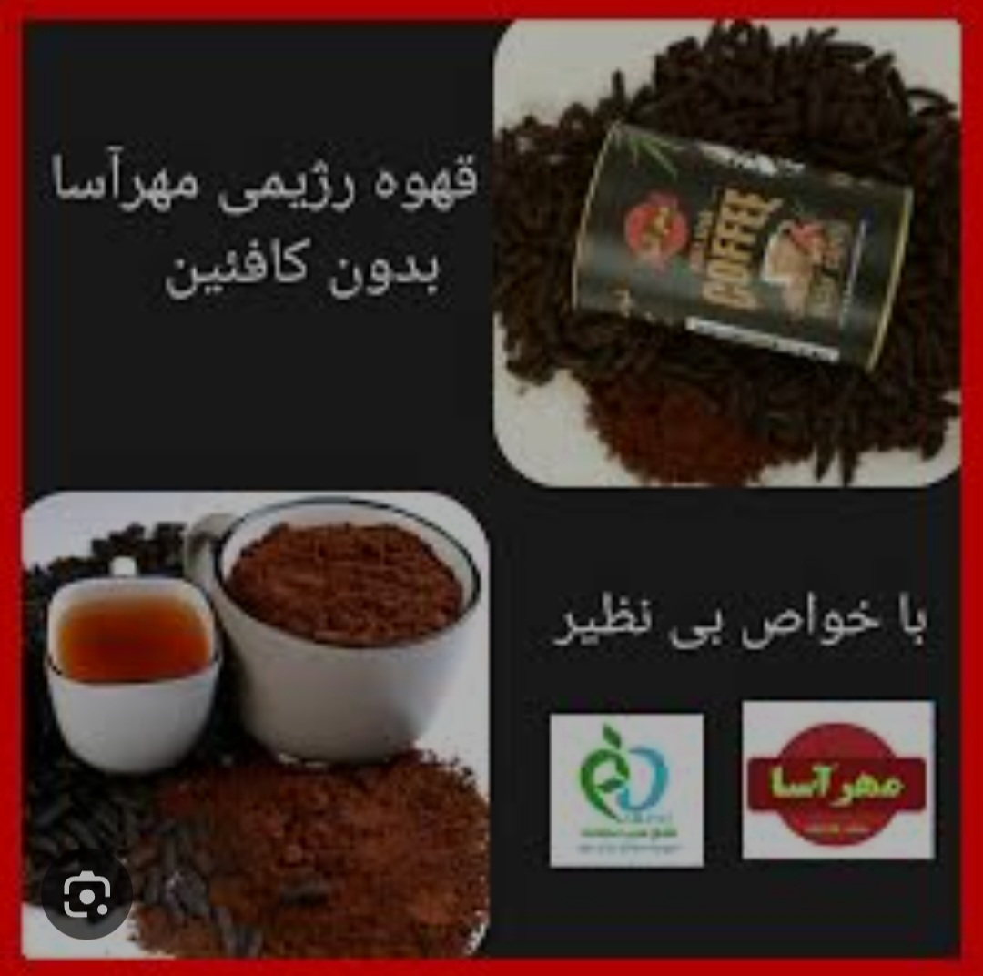 قهوه هسته خرما مهرآسا